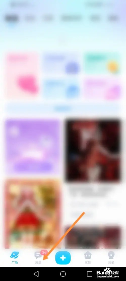 星偶软件如何添加好友