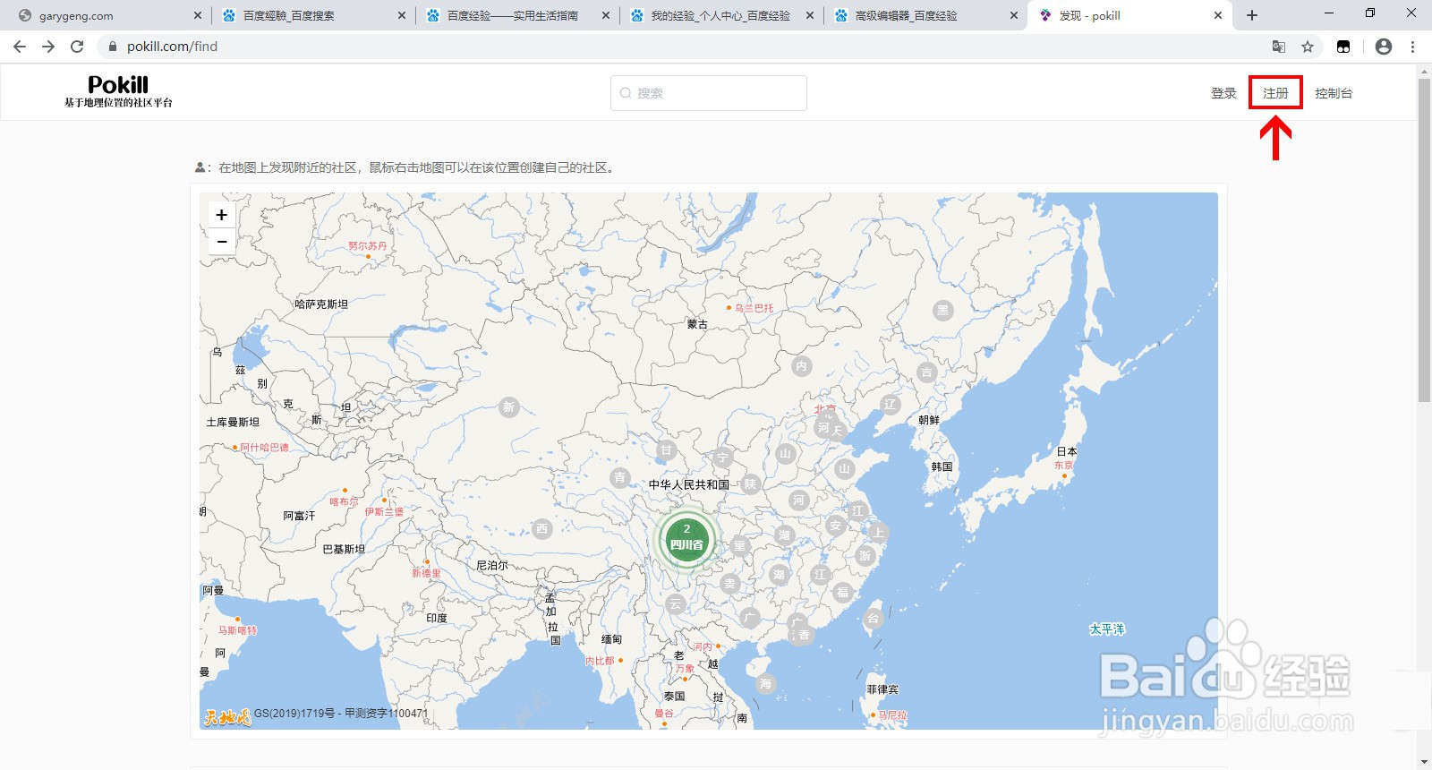 怎么注册pokill账号？