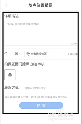 百度地图报错的方法