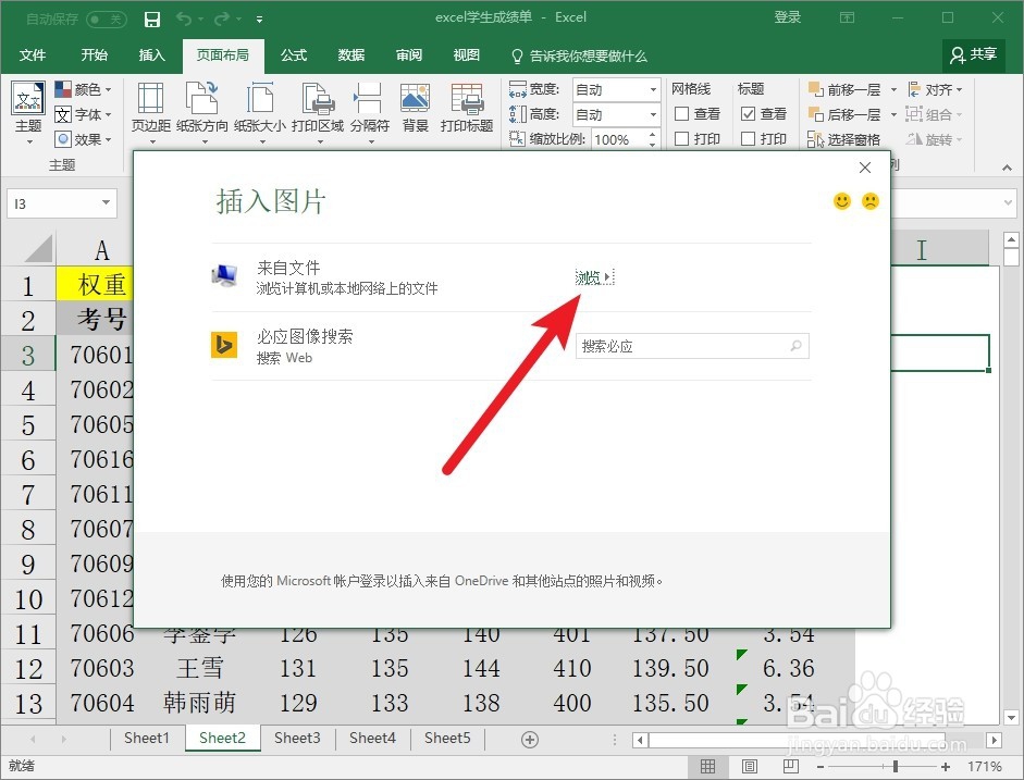 excel背景怎么设置