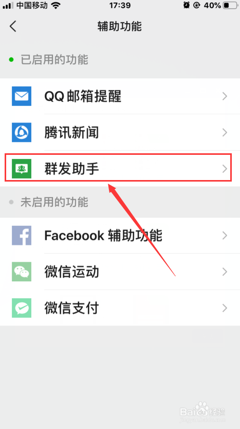 手机微信如何群发信息