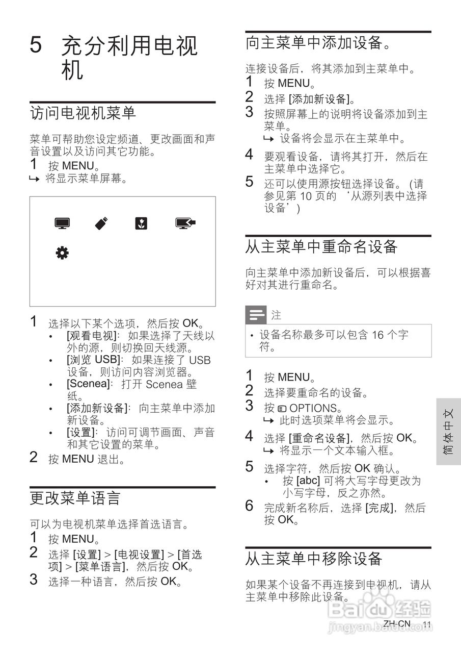 Philip飞利浦42FPL5606电视说明书:[2]