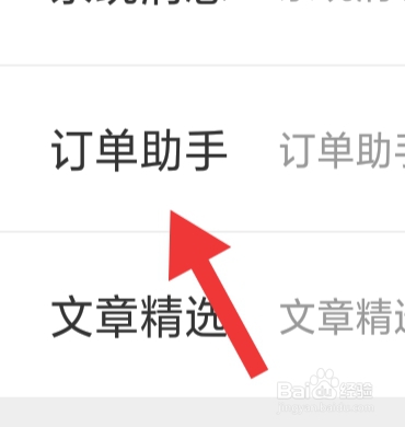 途虎养车APP该怎样查看订单助手