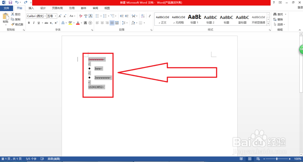 word清除格式快捷键怎么用