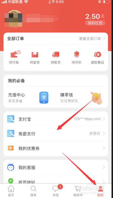 淘宝特价版如何开通小额免密支付