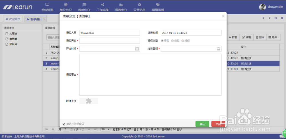 Learun快速开发平台|开源开发平台能开发什么？