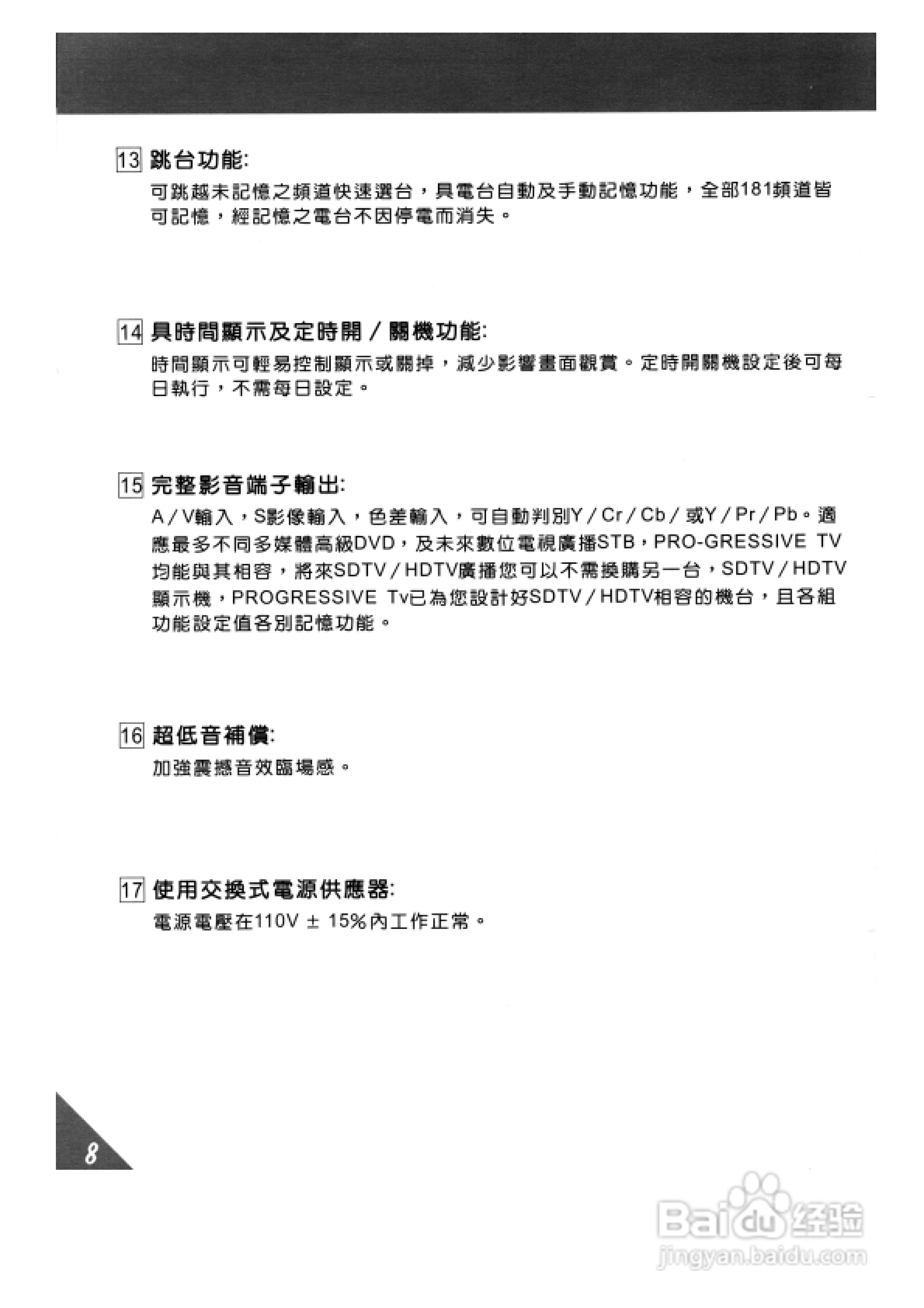 歌林HCT-291数位倍频电视机使用说明书:[1]