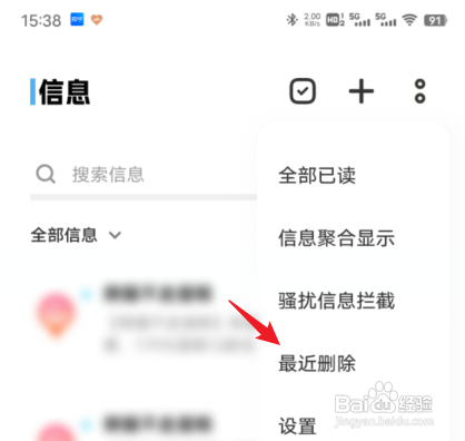 vivo手机如何看已删除的短信