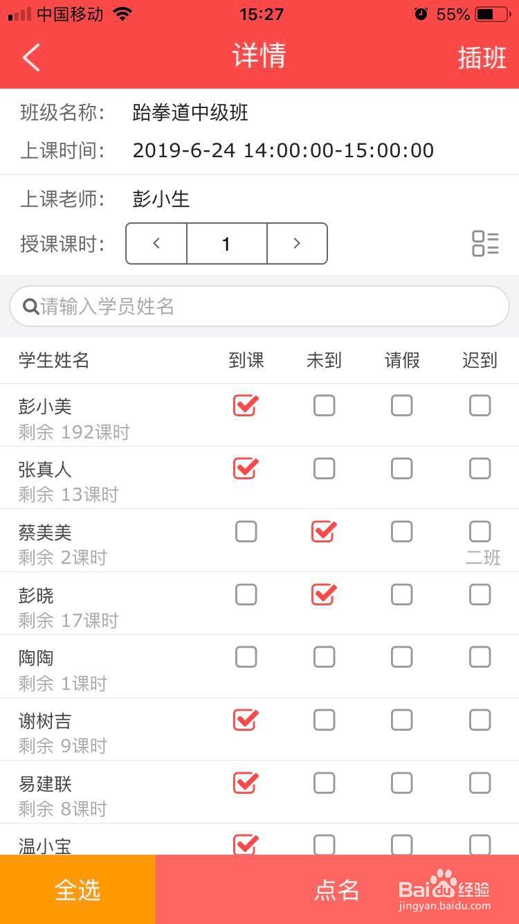 培训机构如何快速帮学员打卡考勤