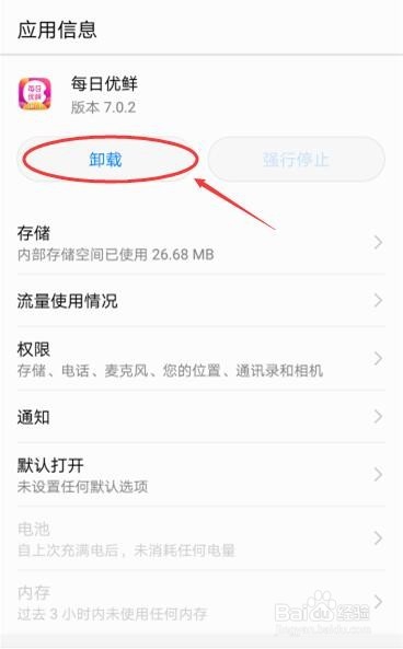 荣耀9手机应用程序图标怎么删除