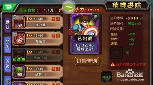 超级英雄英雄进阶攻略