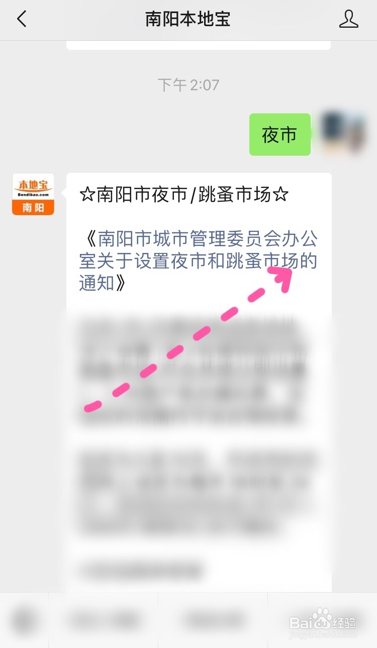 南阳跳蚤市场怎么申请