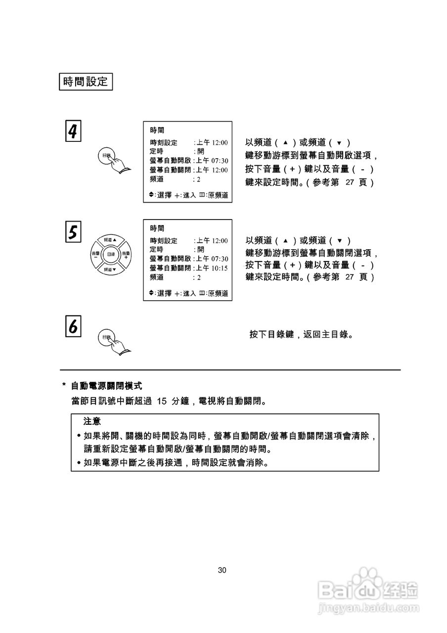 歌林CT-21K型电视机使用说明书:[4]