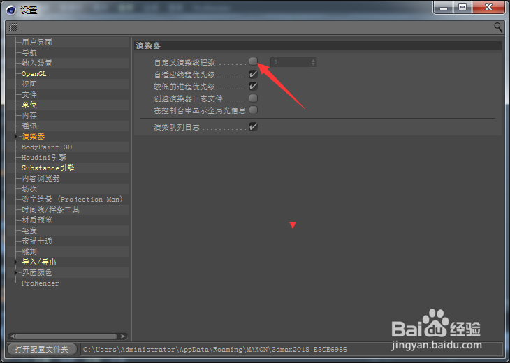 Cinema 4D怎么开启自定义渲染线程数