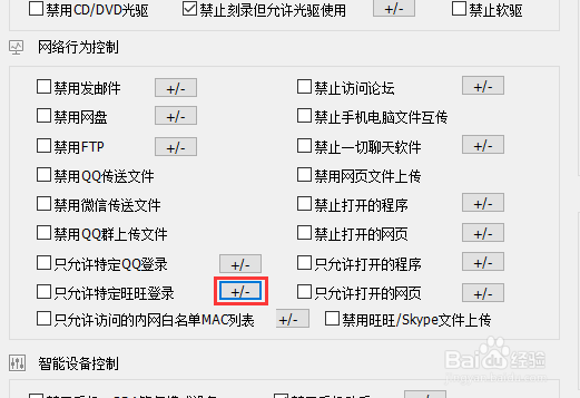 如何只允许淘宝客服登录公司店铺旺旺？
