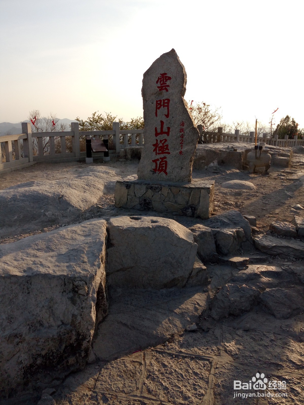 青州云门山游记