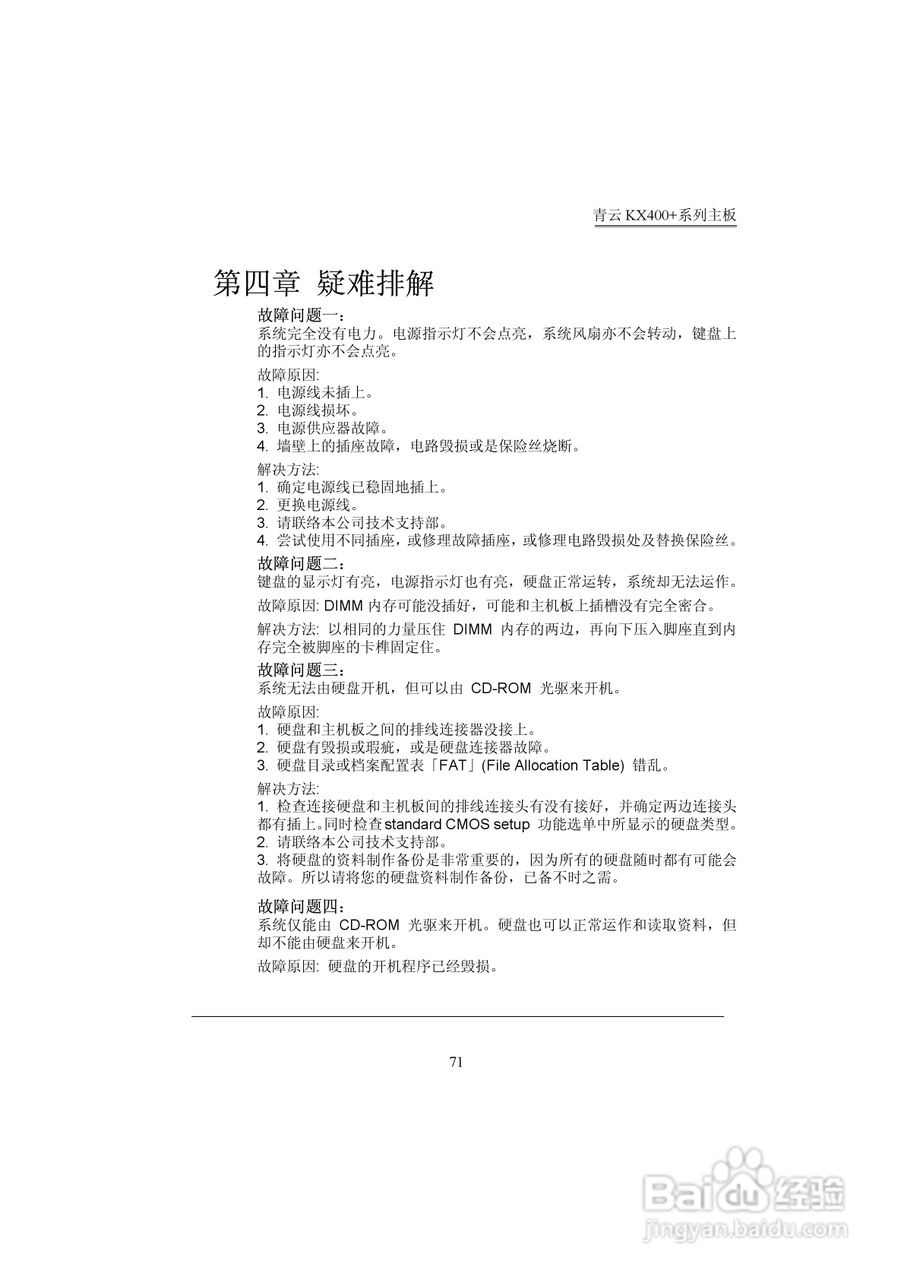 青云 KX400+主板说明书:[8]