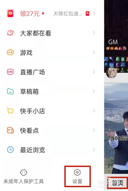 快手免流量服务在哪