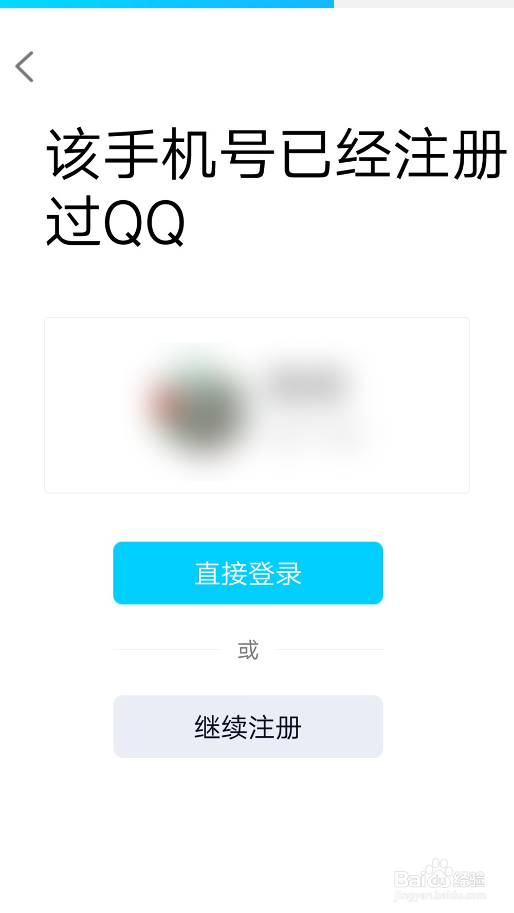 怎么用一个手机号注册多个QQ号