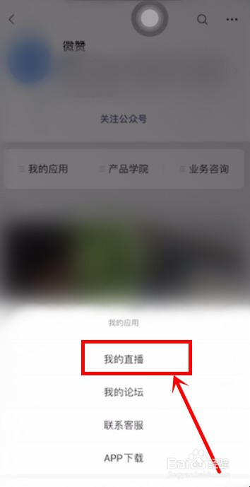 微信直播间怎么进入