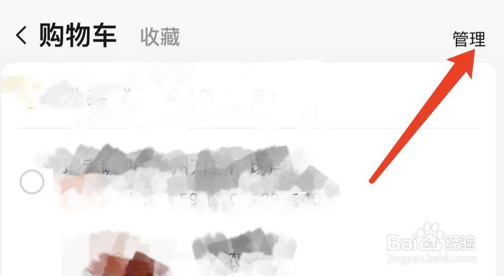 美团一键清空购物车的操作方法