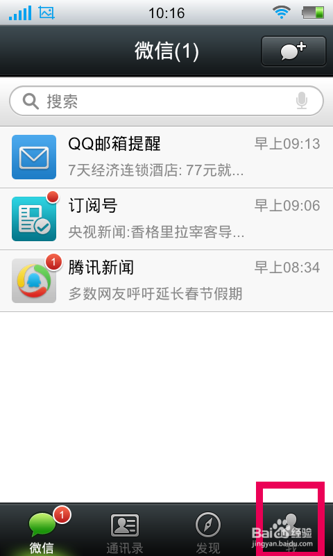 如何更改微信上的QQ号