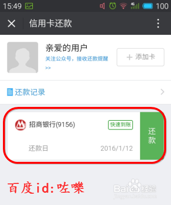 怎么用微信还信用卡?信用卡怎么还款?