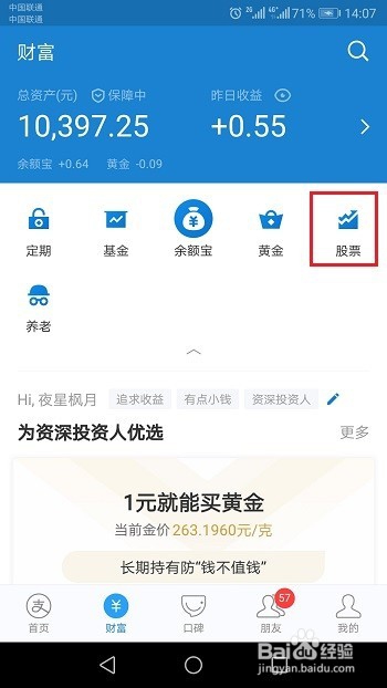 支付宝怎么查看股票