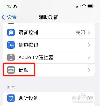 苹果手机键盘慢速键在哪开启