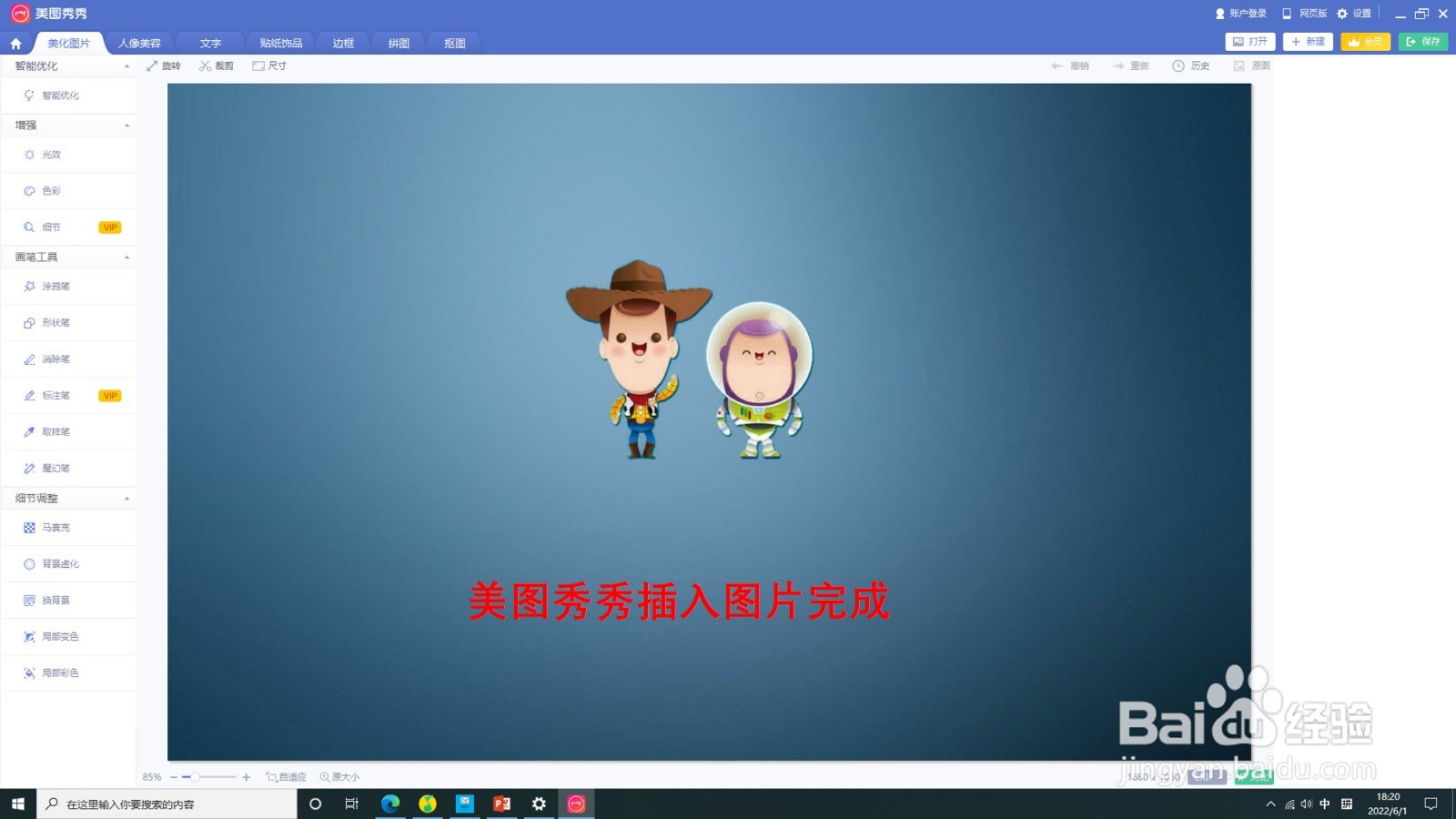 电脑版美图秀秀咋插入图片
