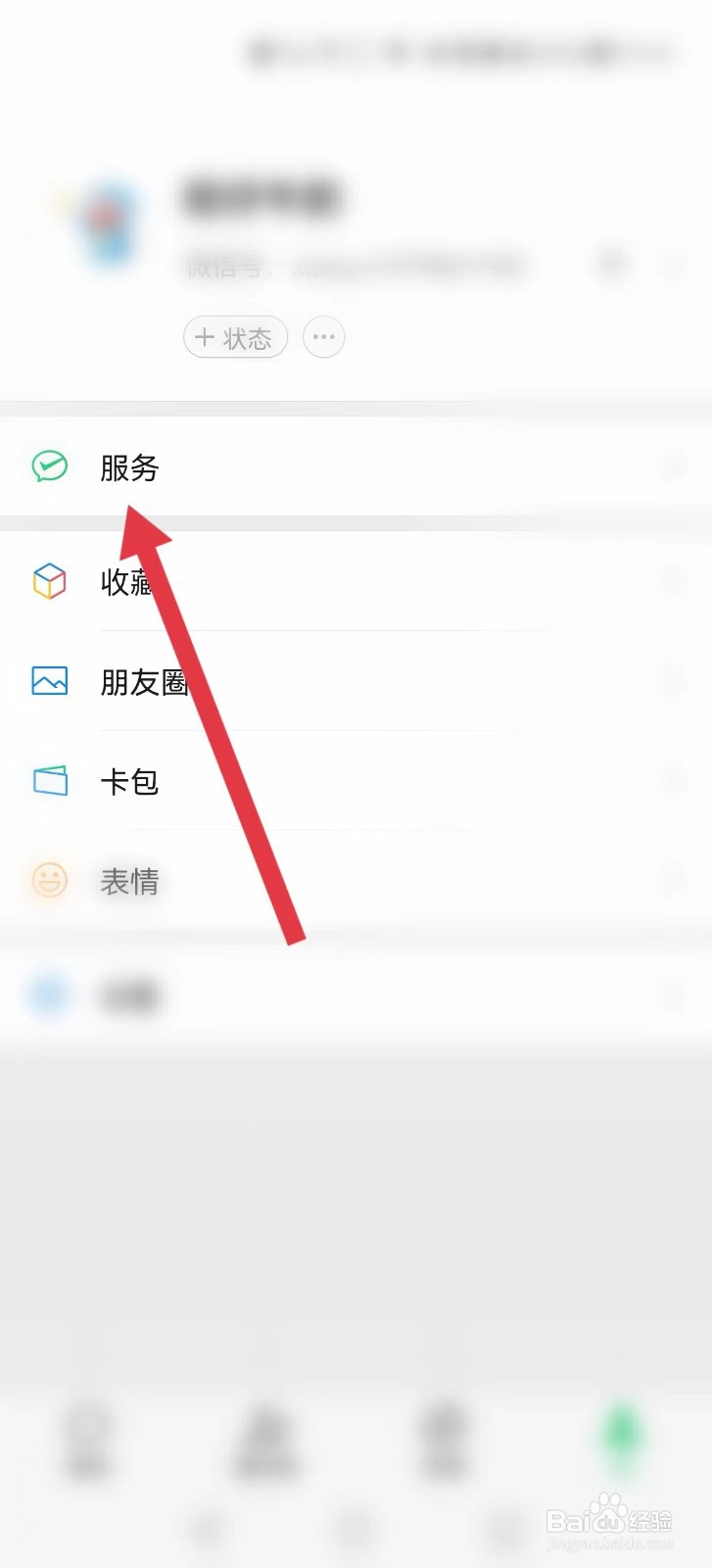 微信捐款捐款信息在哪里看