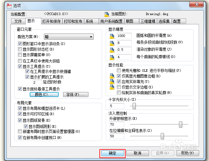 AUTOCAD桌面颜色更改设置
