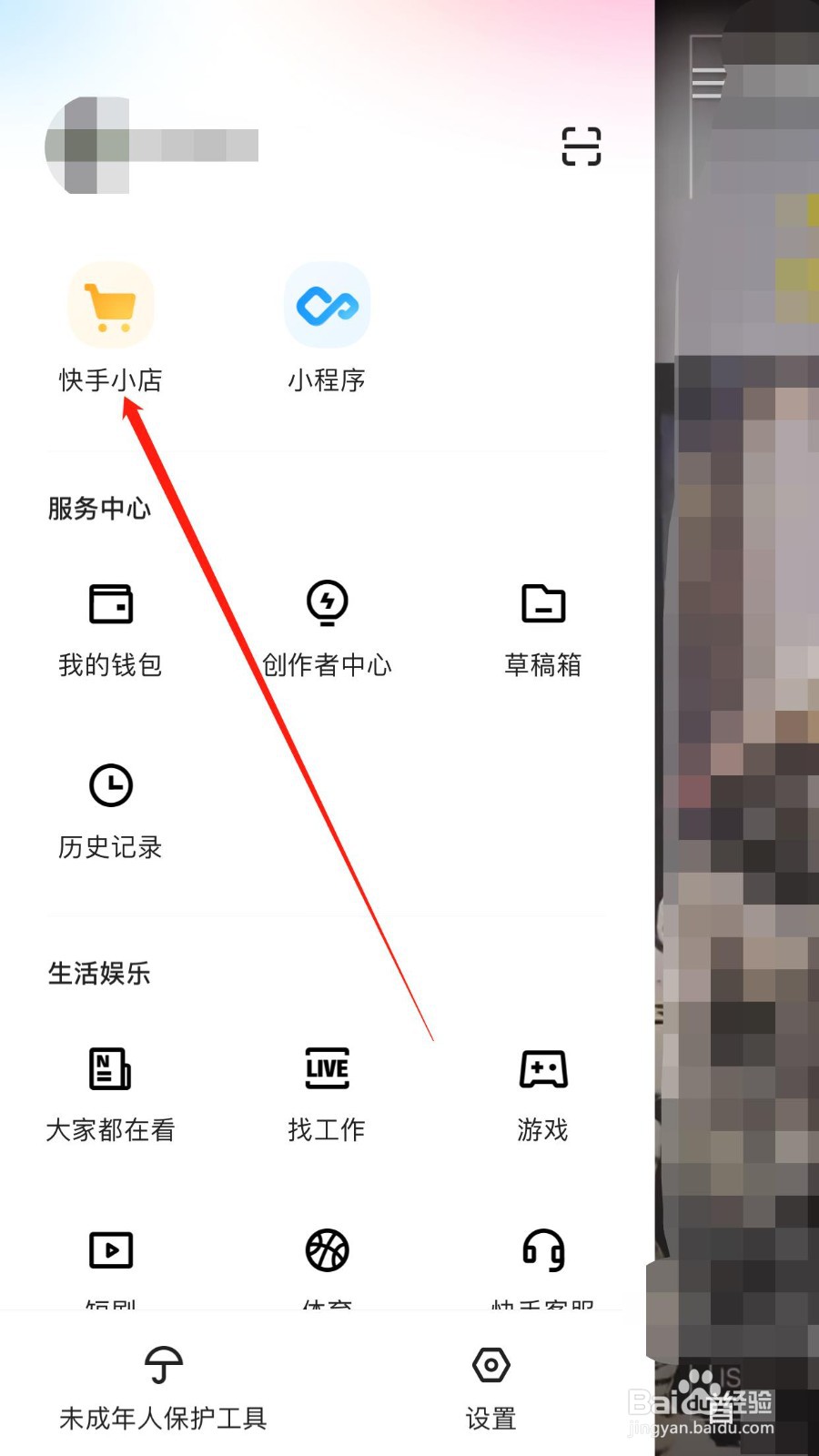 快手极速版怎样开通微信免密支付？