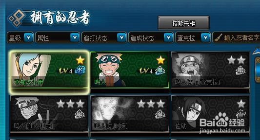 火影ol怎么切换主角