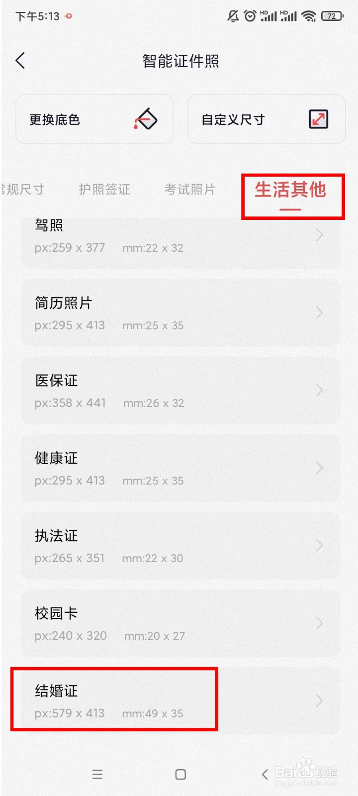 结婚证件的要求是什么