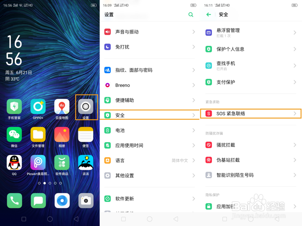 OPPO K3 怎么添加SOS紧急联络人