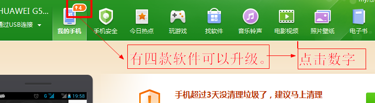 怎么让手机里的软件免流量升级