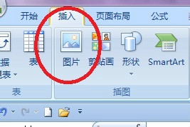 在EXCEL2007中如何修改图片