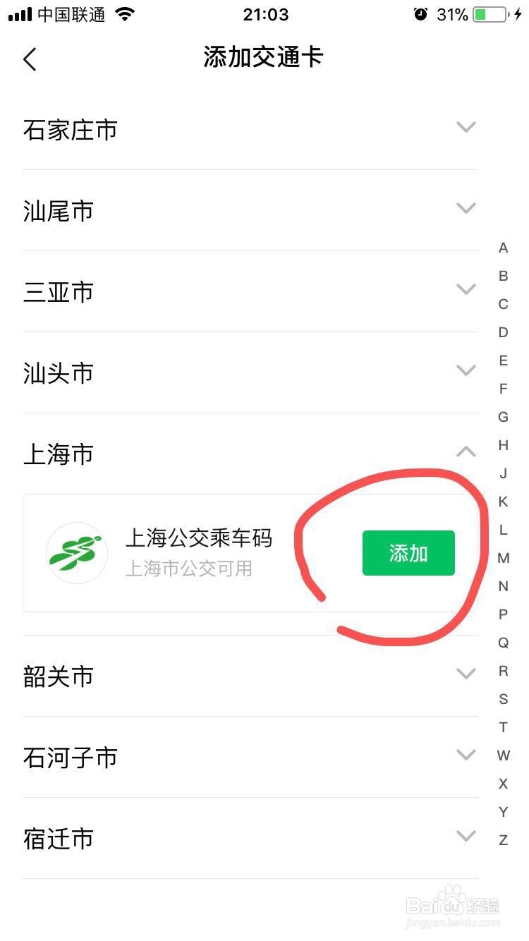 微信如何添加当地的电子交通卡