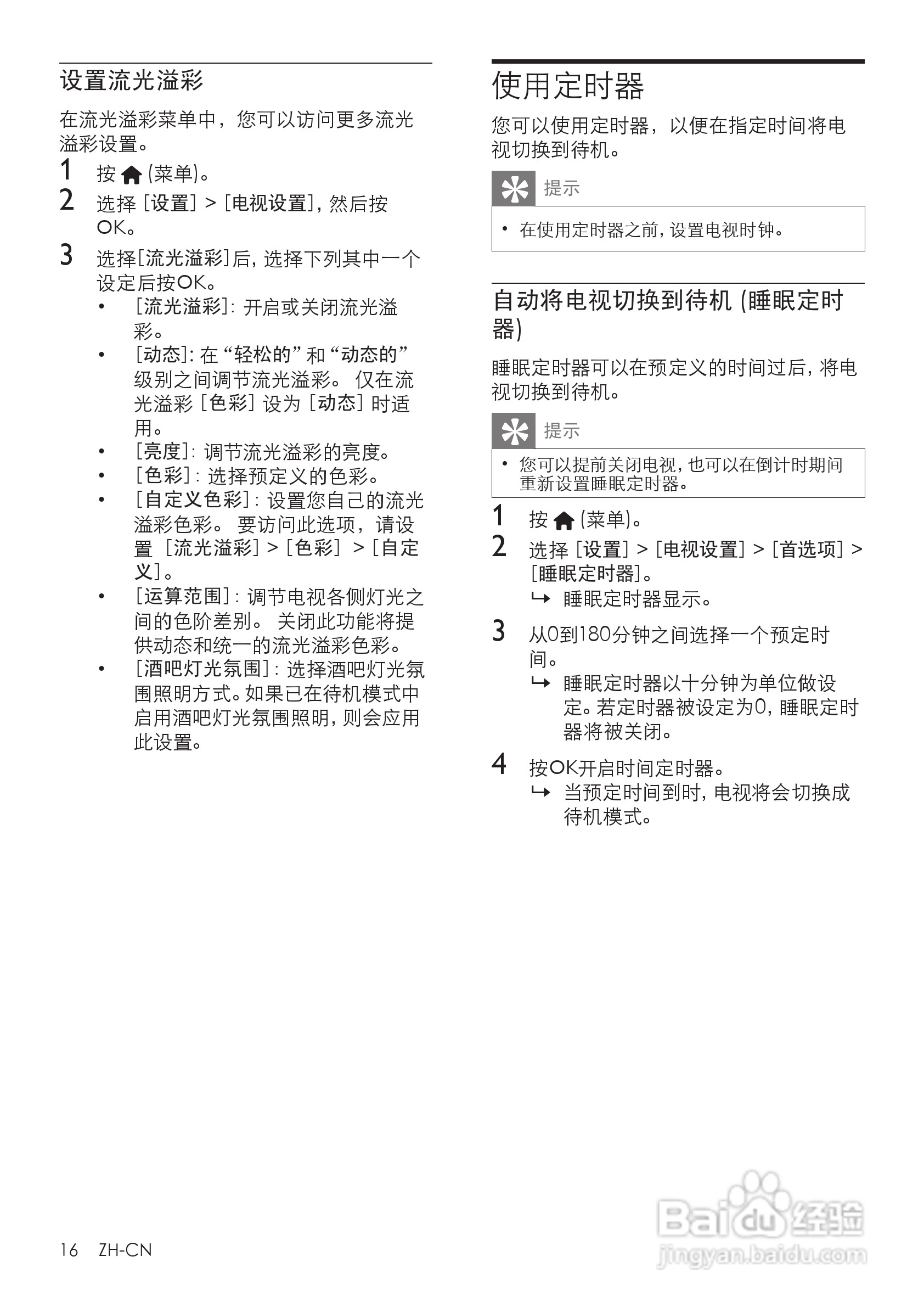 飞利浦42PFL6300液晶彩电使用说明书:[2]