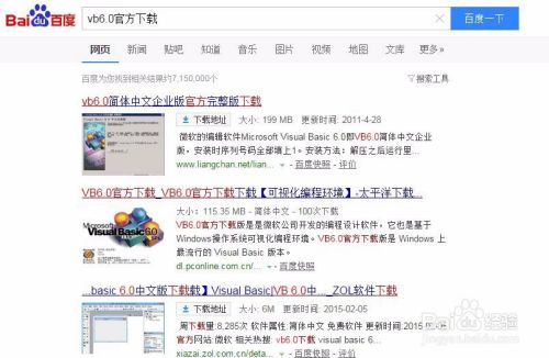 Visual Basic 6.0中文版下载安装步骤