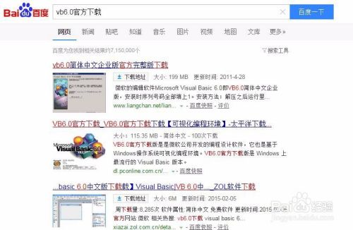 Visual Basic 6 0中文版下载安装步骤 百度经验