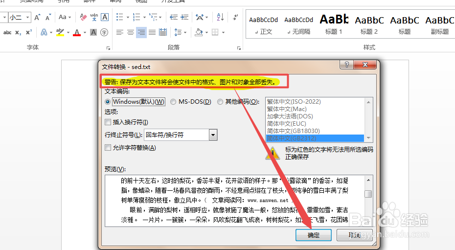 怎么将word文档转换为txt文档？