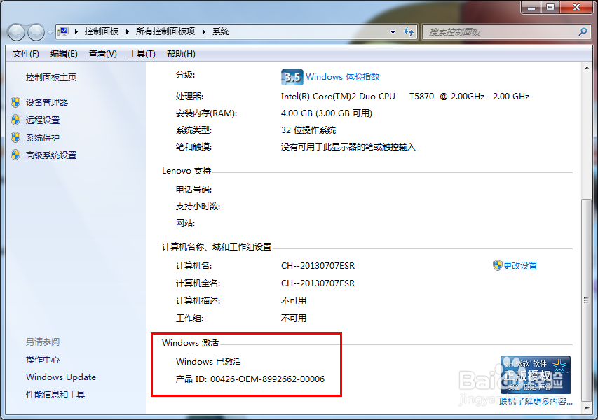 Win 7 一键激活