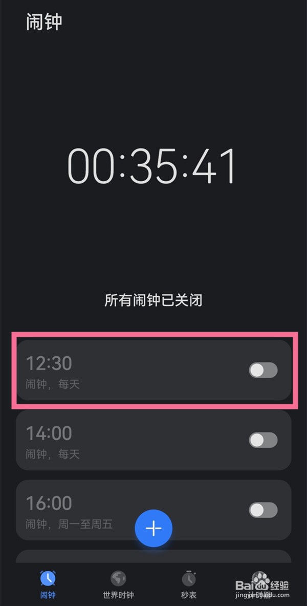 华为nova9pro怎么切换闹钟铃声