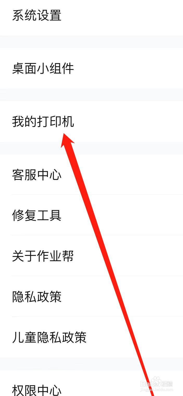 作业帮怎样查看我的打印机