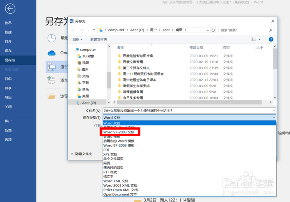 如何设置word的保存格式