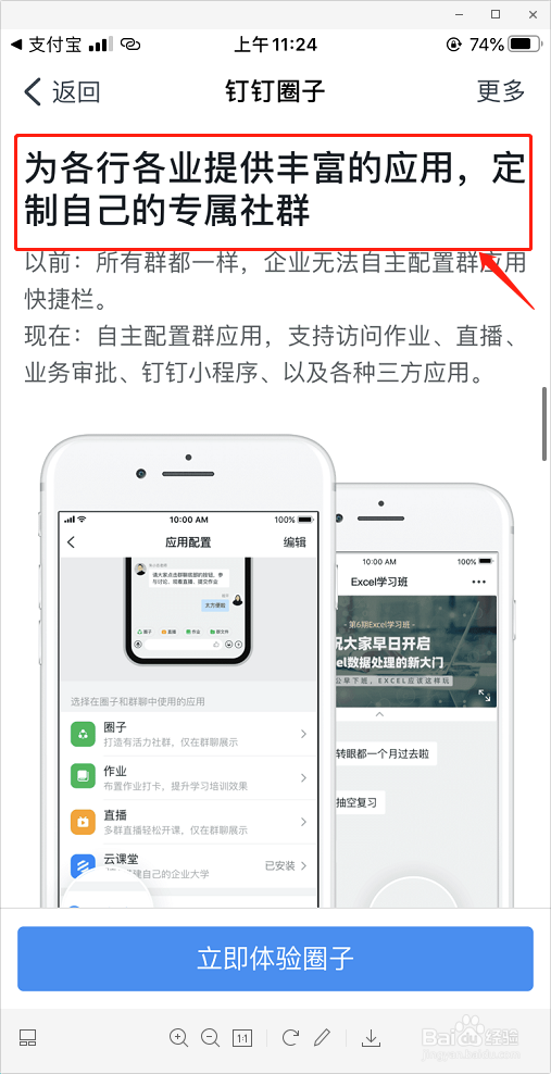 钉钉圈子在哪,钉钉圈子有什么作用