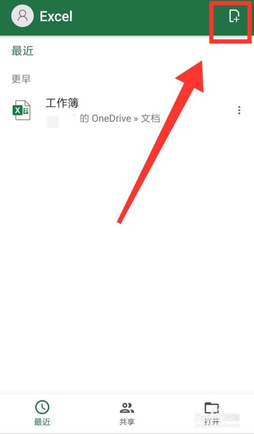 手机版excel教程 百度经验