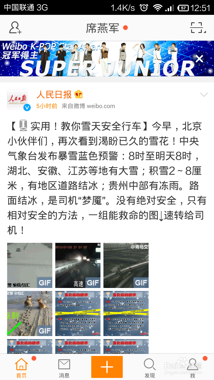 新浪微博怎么关闭刷新提示音